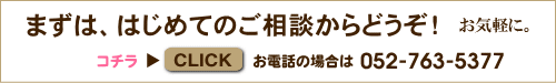 漢方相談はコチラ